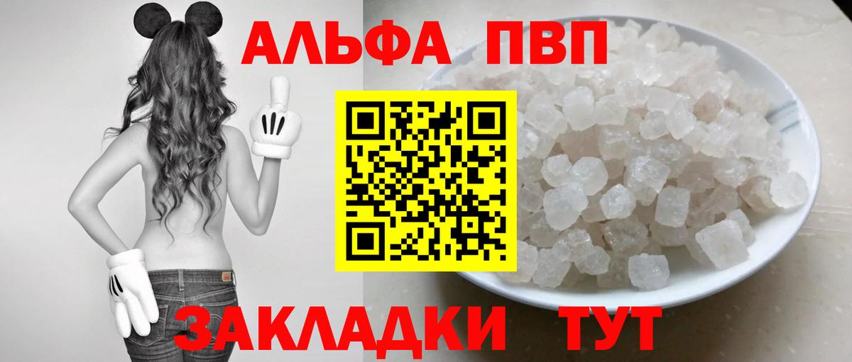 APVP VHQ  Вход с VPN  Туймазы  Alpha-PVP Crystall 