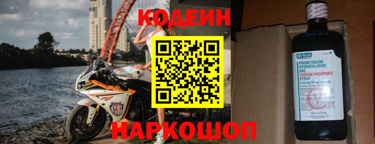 Codein Purple Drank  Вход с VPN  Туймазы 
