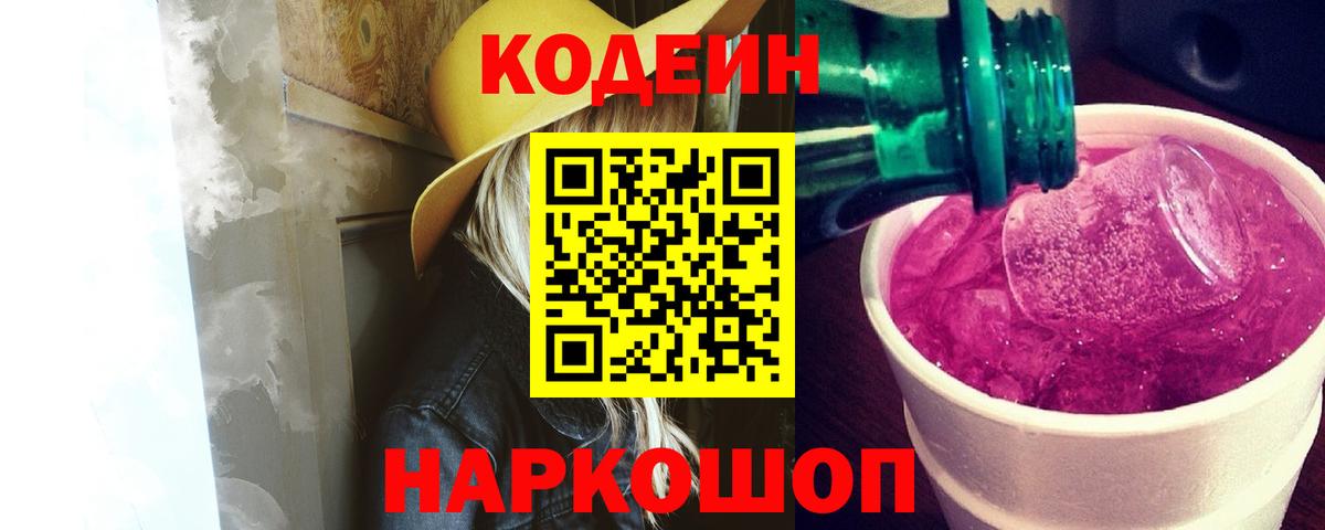 Кодеин Purple Drank Туймазы