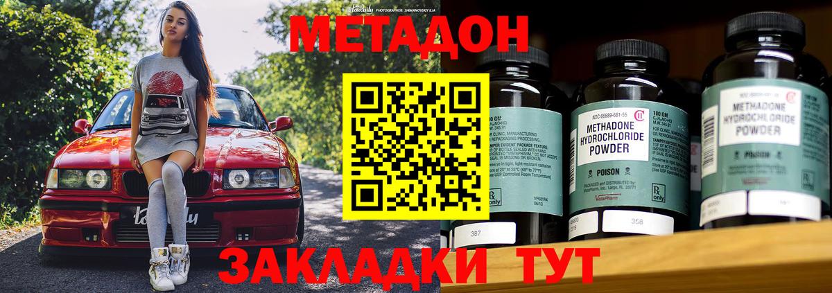 МЕТАДОН кристалл Туймазы