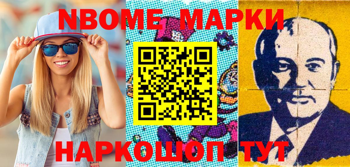 Марки 25I-NBOMe 1,8мг Туймазы
